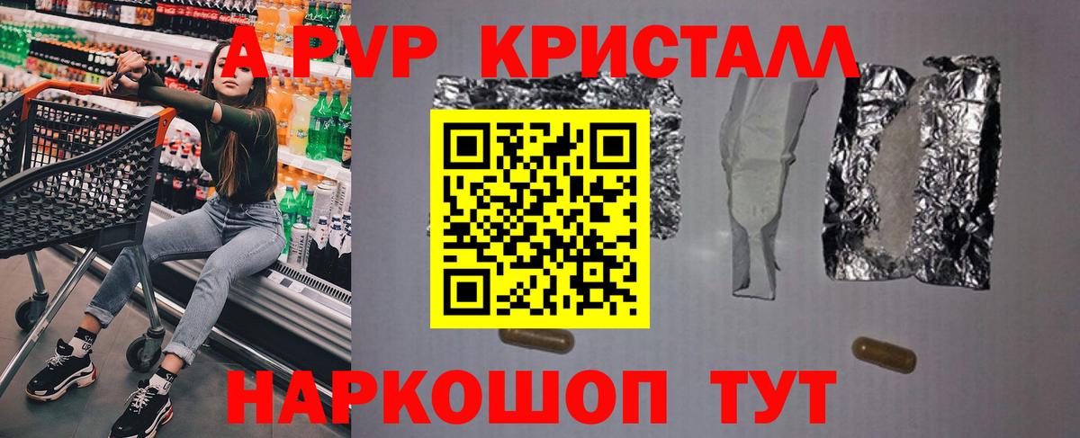 A PVP кристаллы  А ПВП СК  Альфа ПВП  Новодвинск  Вход с VPN 