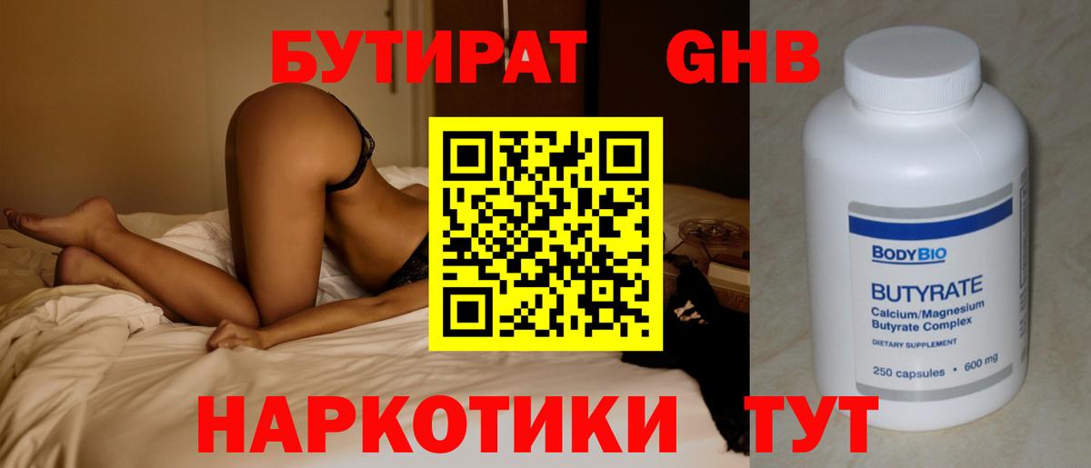 Новодвинск  БУТИРАТ бутик  Вход с VPN 