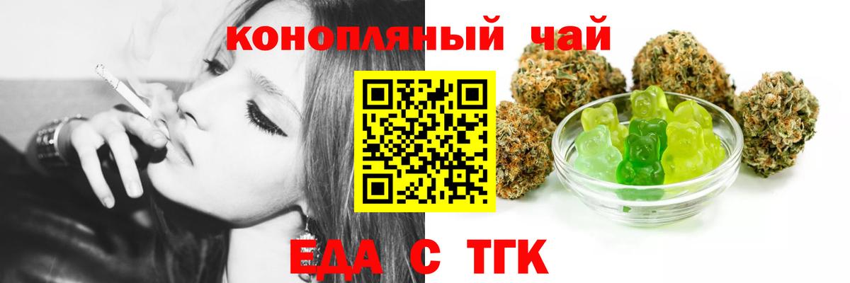 Еда ТГК марихуана  Вход с VPN  Новодвинск 