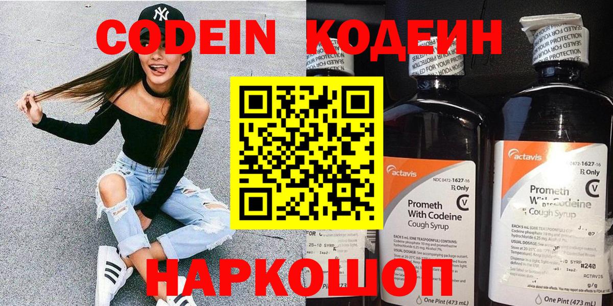 Codein Purple Drank Новодвинск