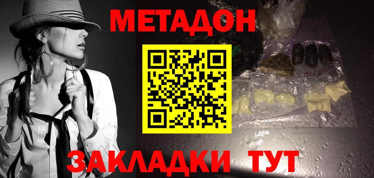 МЕТАДОН белоснежный  МЕТАДОН белоснежный  Новодвинск  Вход с VPN 